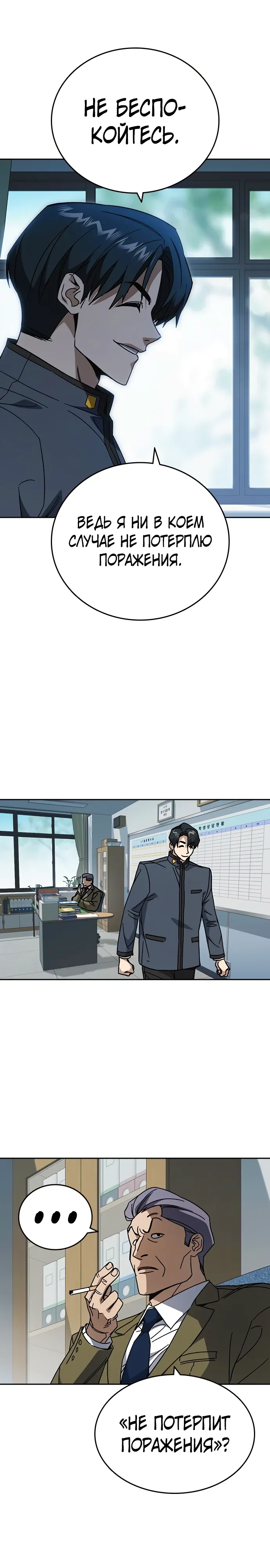 Манга Учебная группа - Глава 69 Страница 25