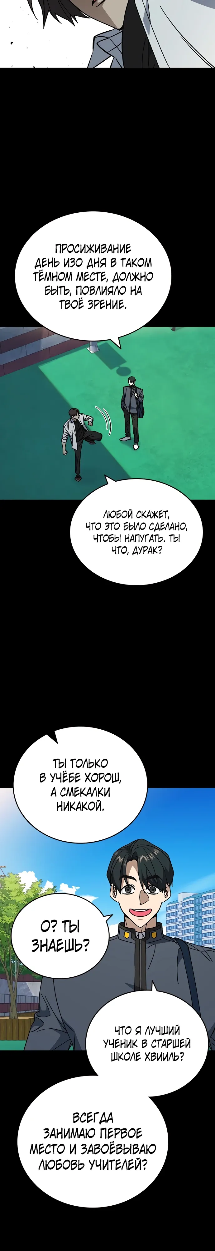 Манга Учебная группа - Глава 69 Страница 5