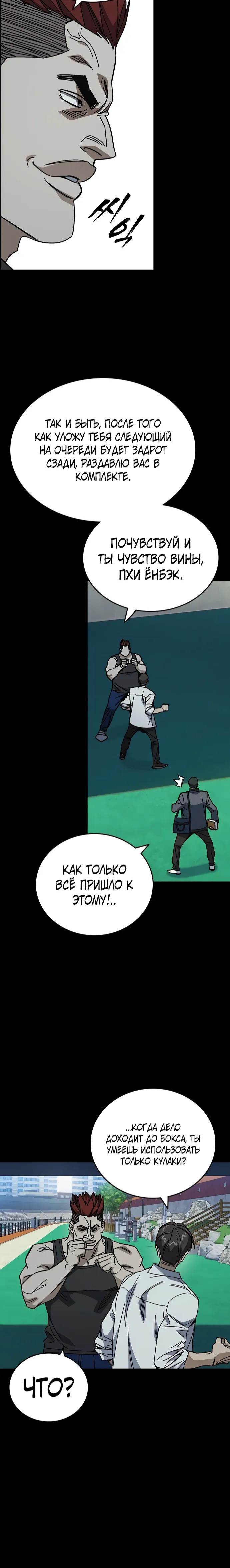 Манга Учебная группа - Глава 69 Страница 11