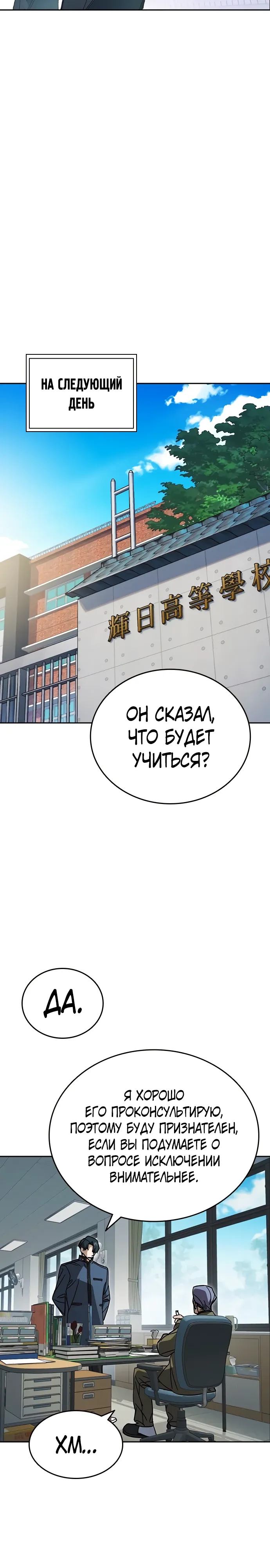 Манга Учебная группа - Глава 69 Страница 22