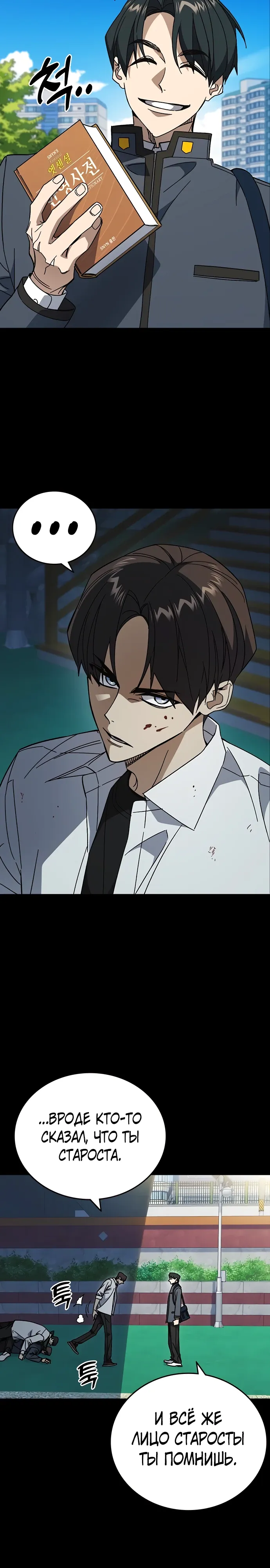 Манга Учебная группа - Глава 69 Страница 2