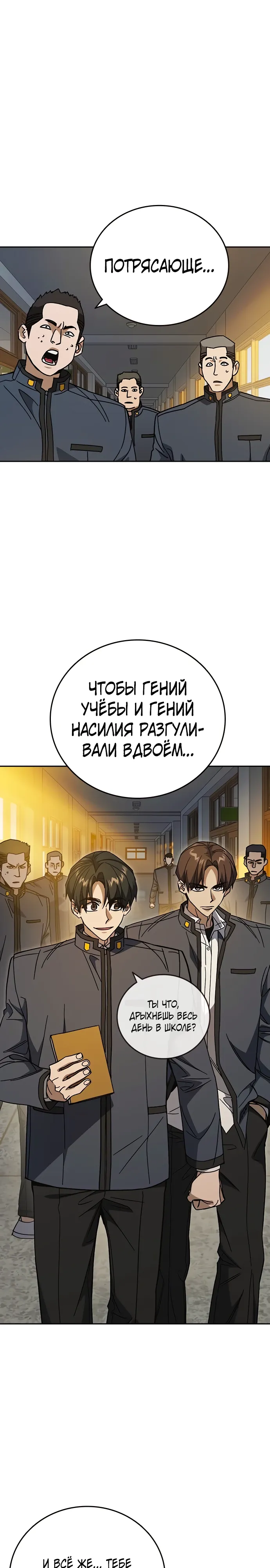 Манга Учебная группа - Глава 69 Страница 26