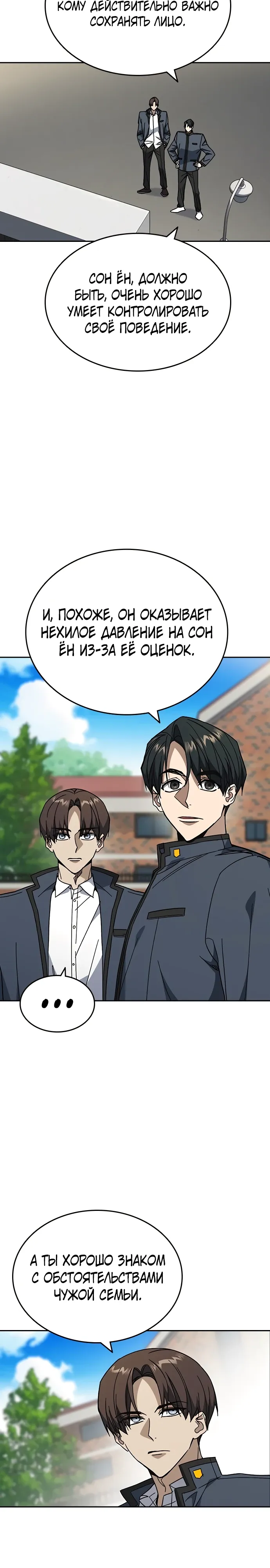 Манга Учебная группа - Глава 72 Страница 15