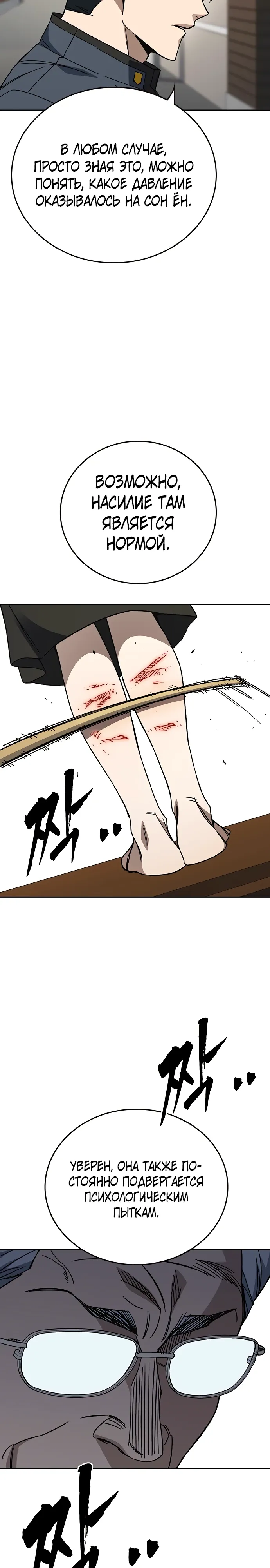 Манга Учебная группа - Глава 72 Страница 19