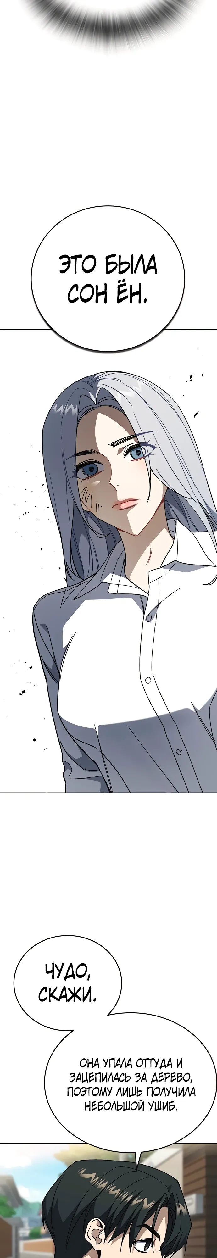 Манга Учебная группа - Глава 72 Страница 18