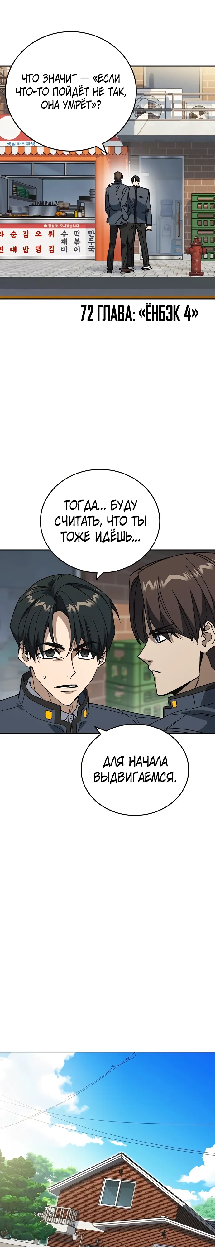 Манга Учебная группа - Глава 72 Страница 7