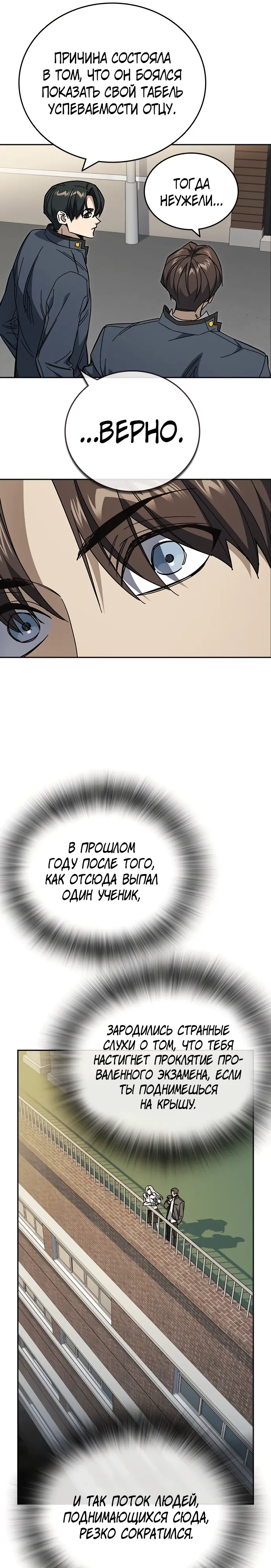 Манга Учебная группа - Глава 72 Страница 17