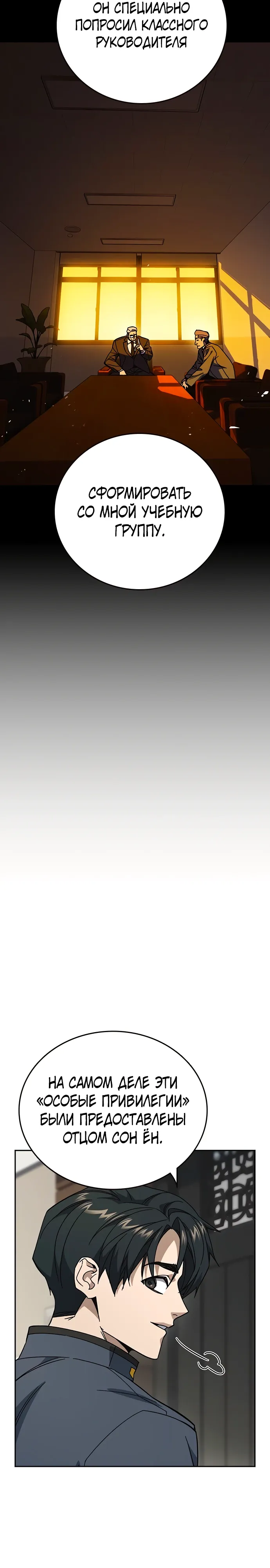 Манга Учебная группа - Глава 72 Страница 21