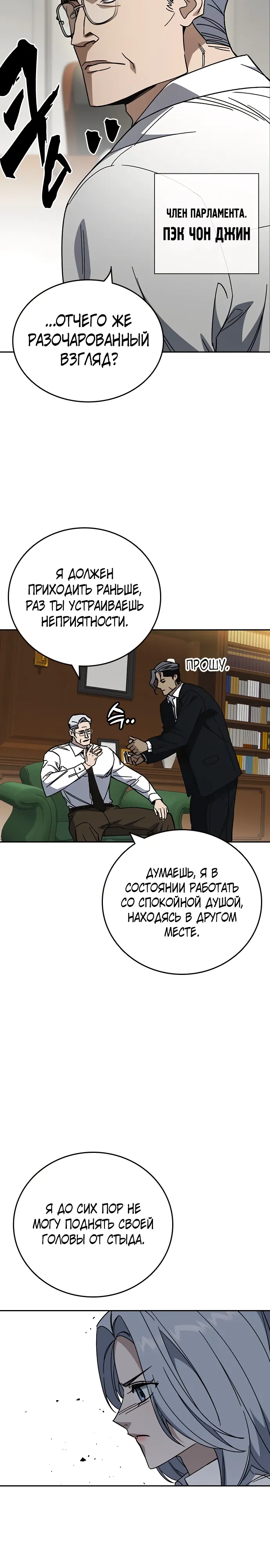 Манга Учебная группа - Глава 72 Страница 10