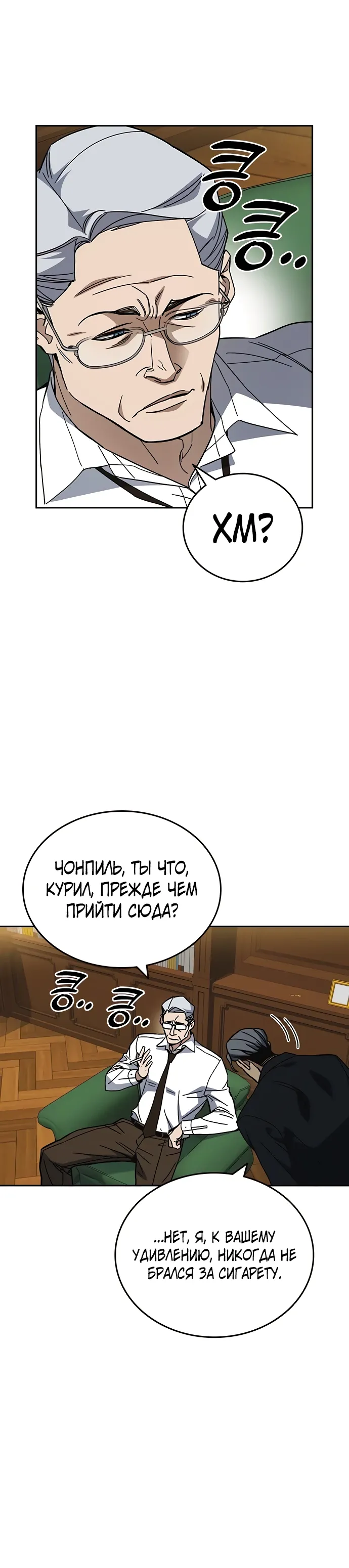 Манга Учебная группа - Глава 72 Страница 11