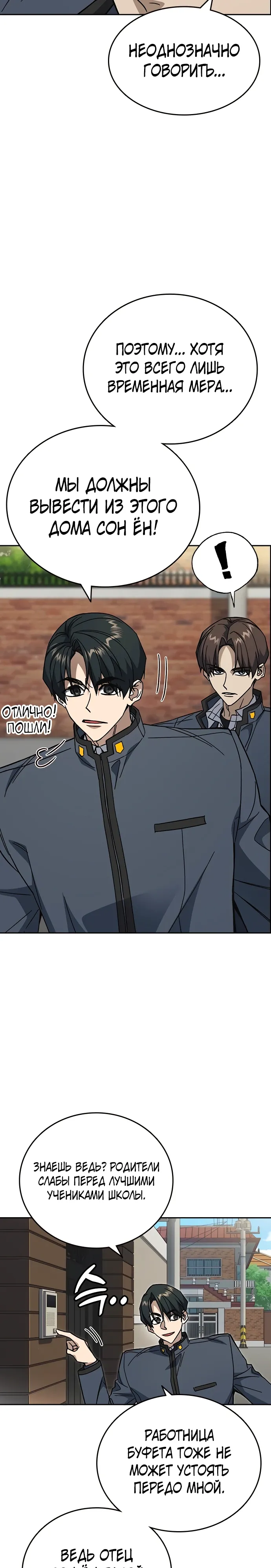 Манга Учебная группа - Глава 72 Страница 27