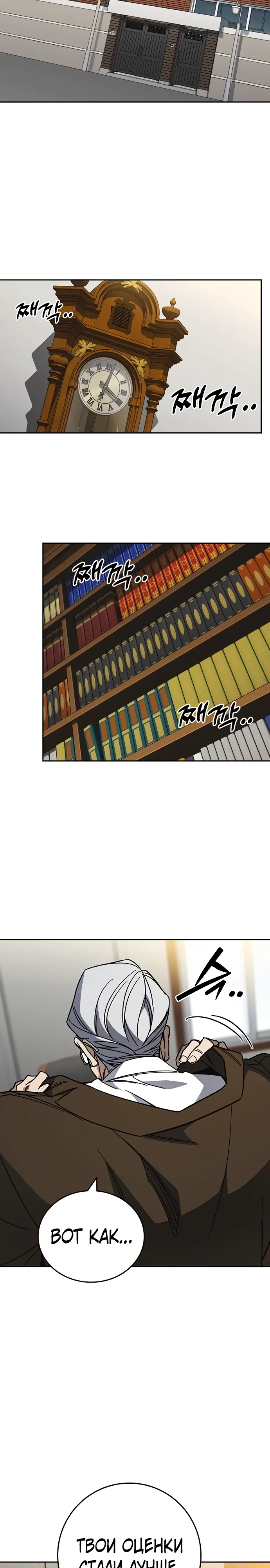 Манга Учебная группа - Глава 72 Страница 8