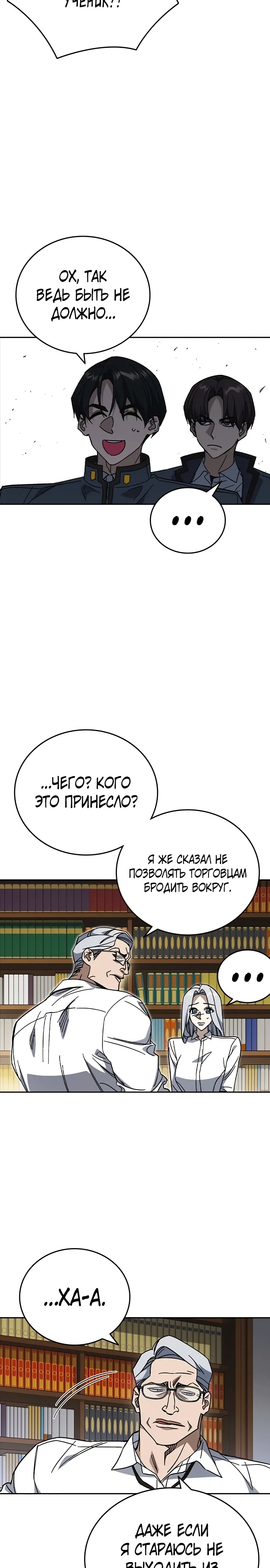 Манга Учебная группа - Глава 72 Страница 30