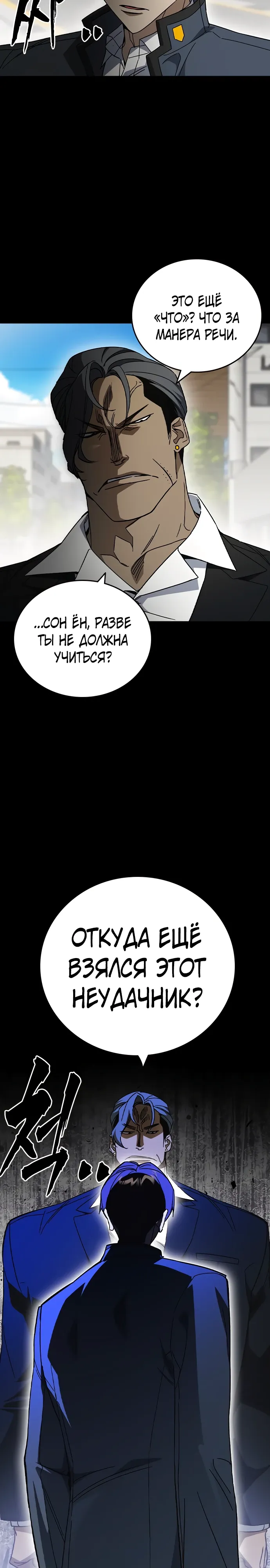 Манга Учебная группа - Глава 72 Страница 3
