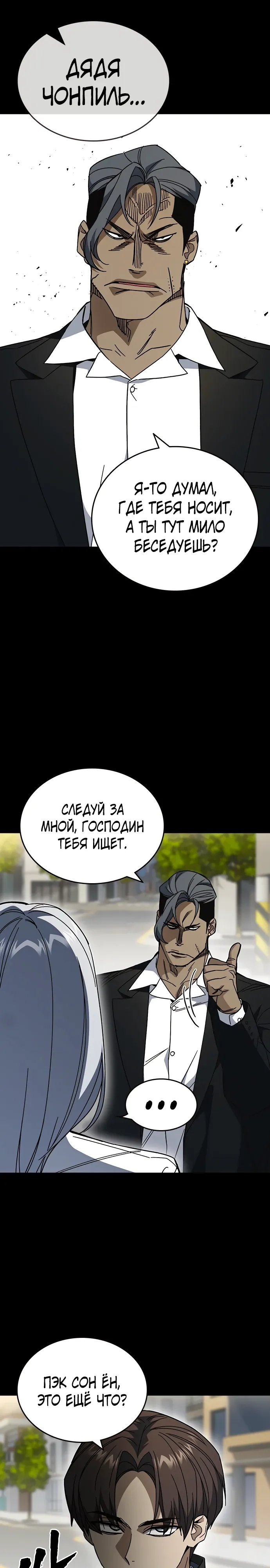 Манга Учебная группа - Глава 72 Страница 2