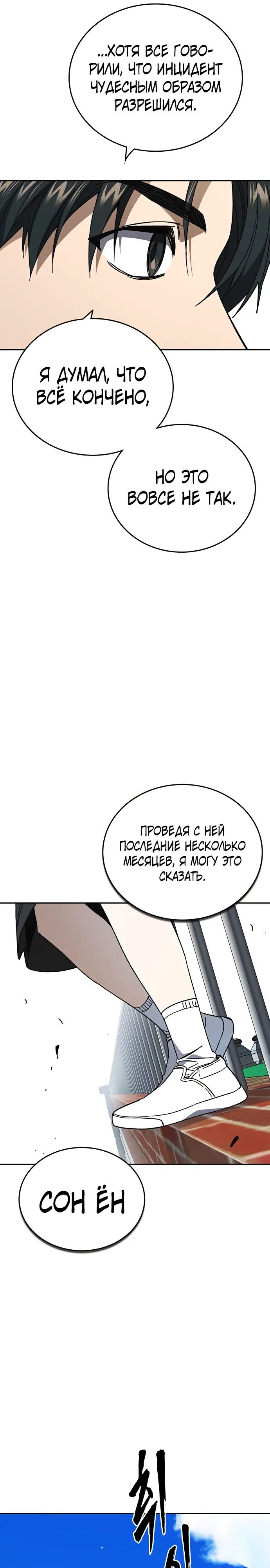 Манга Учебная группа - Глава 72 Страница 23