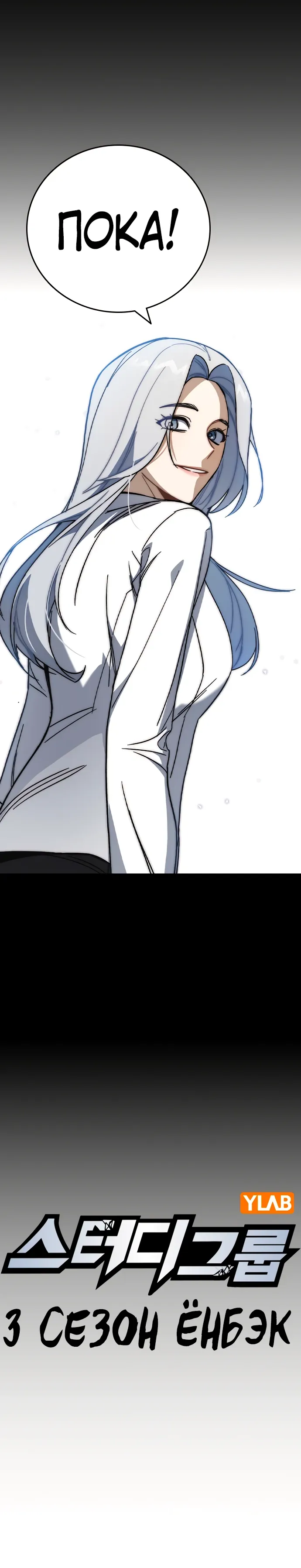 Манга Учебная группа - Глава 72 Страница 6