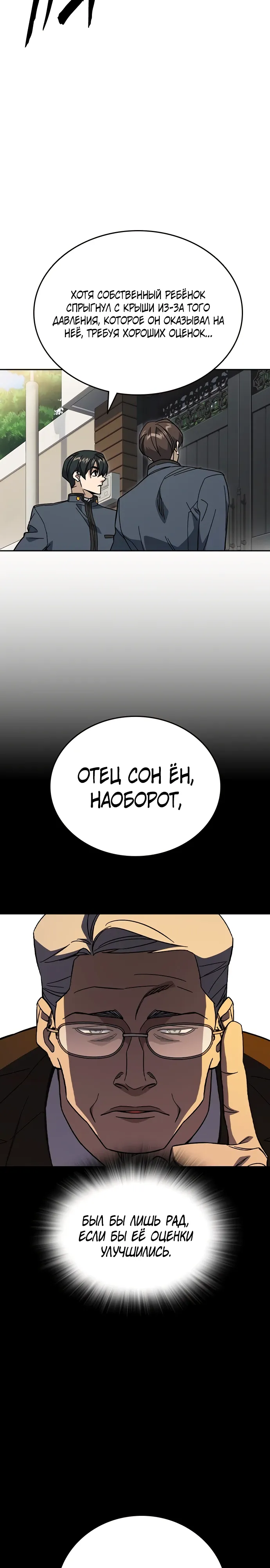 Манга Учебная группа - Глава 72 Страница 20