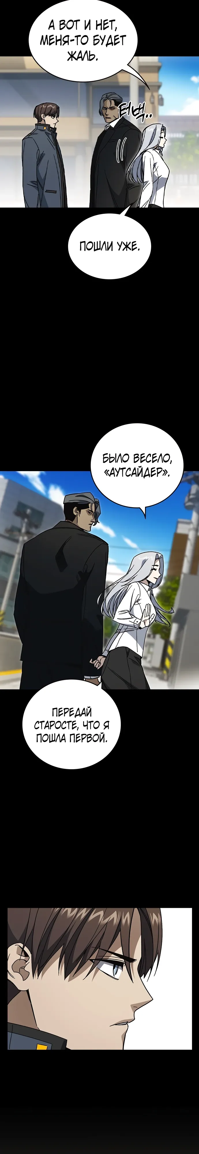 Манга Учебная группа - Глава 72 Страница 5