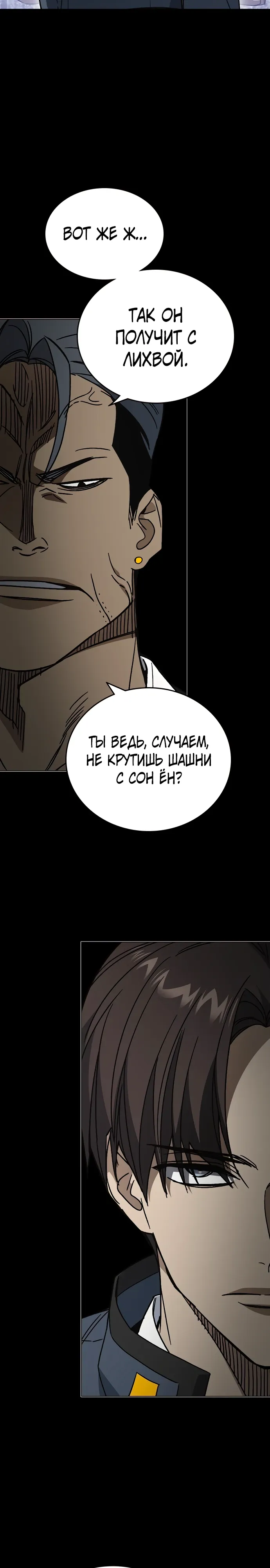 Манга Учебная группа - Глава 72 Страница 4