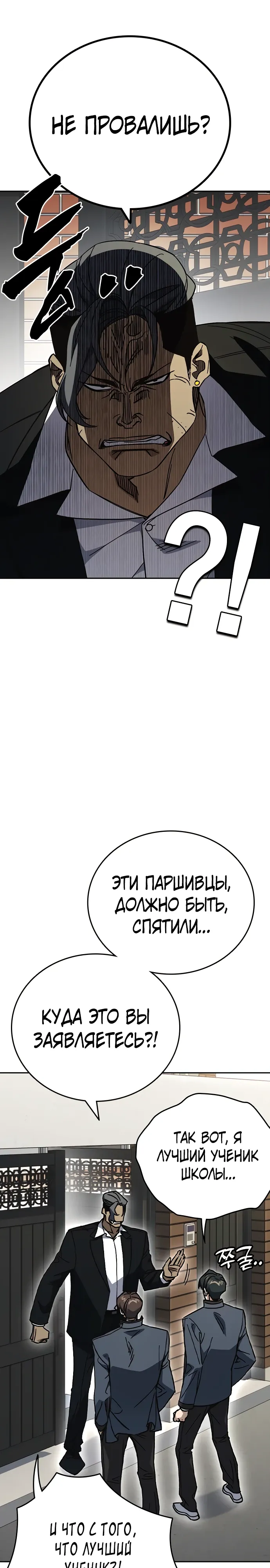Манга Учебная группа - Глава 72 Страница 29