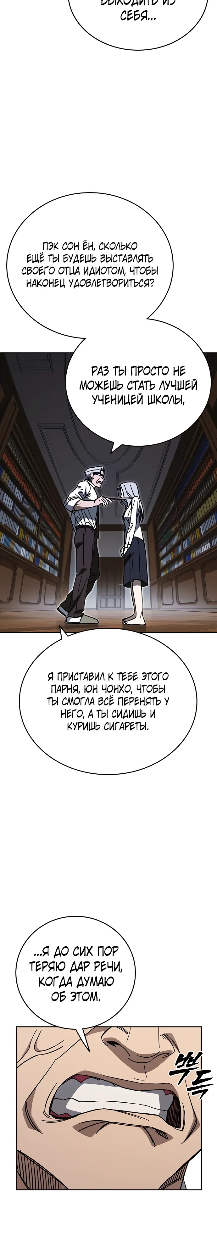 Манга Учебная группа - Глава 72 Страница 31