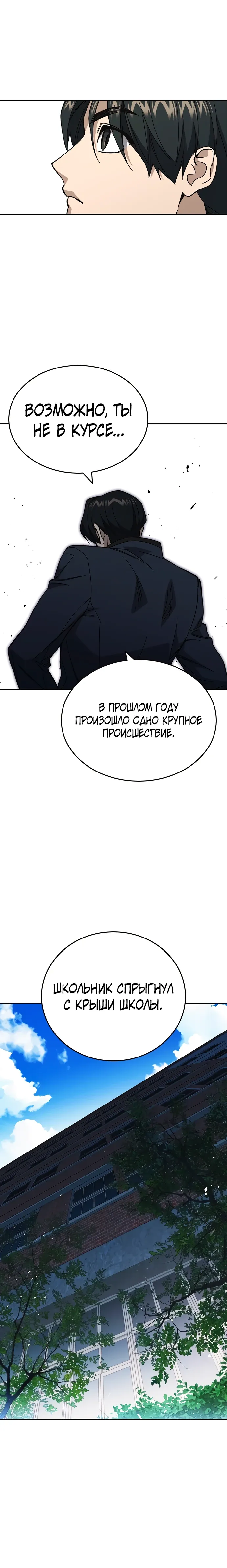 Манга Учебная группа - Глава 72 Страница 16