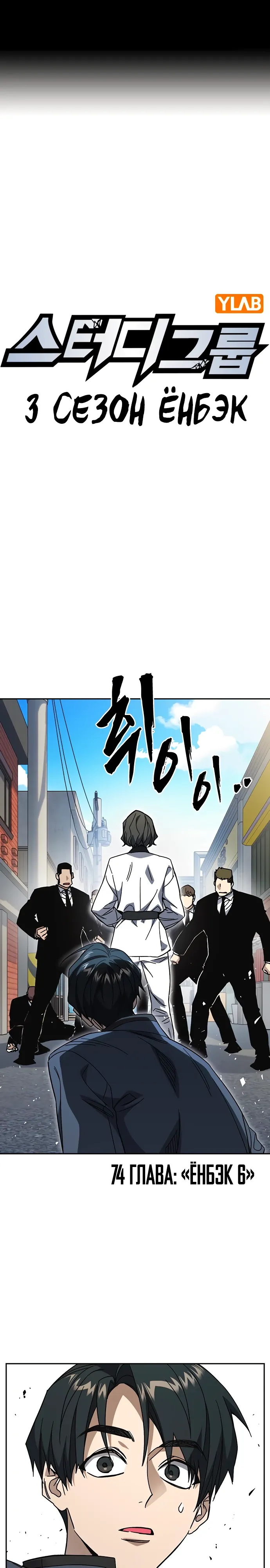 Манга Учебная группа - Глава 74 Страница 1