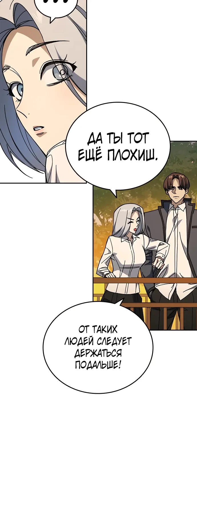 Манга Учебная группа - Глава 74 Страница 21