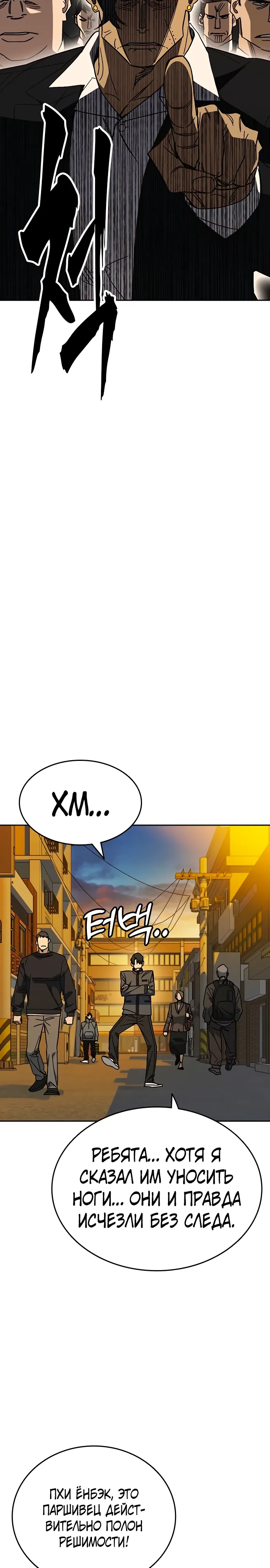 Манга Учебная группа - Глава 74 Страница 24