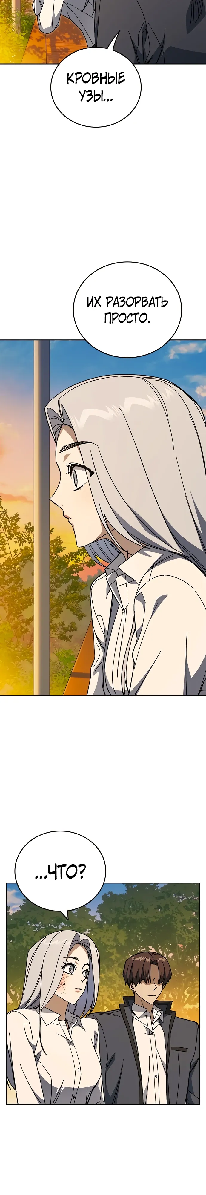 Манга Учебная группа - Глава 74 Страница 19