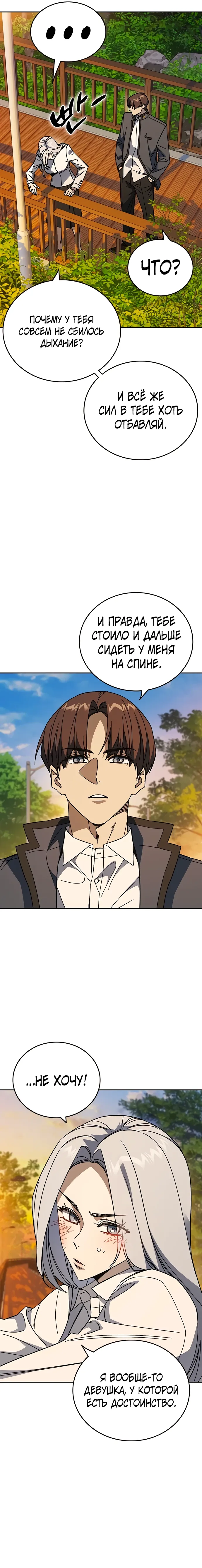 Манга Учебная группа - Глава 74 Страница 10