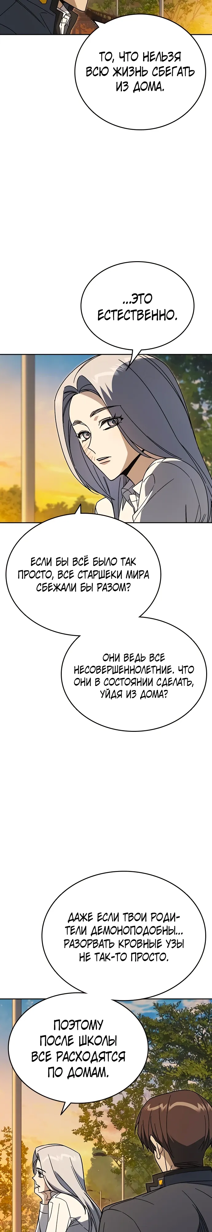 Манга Учебная группа - Глава 74 Страница 18