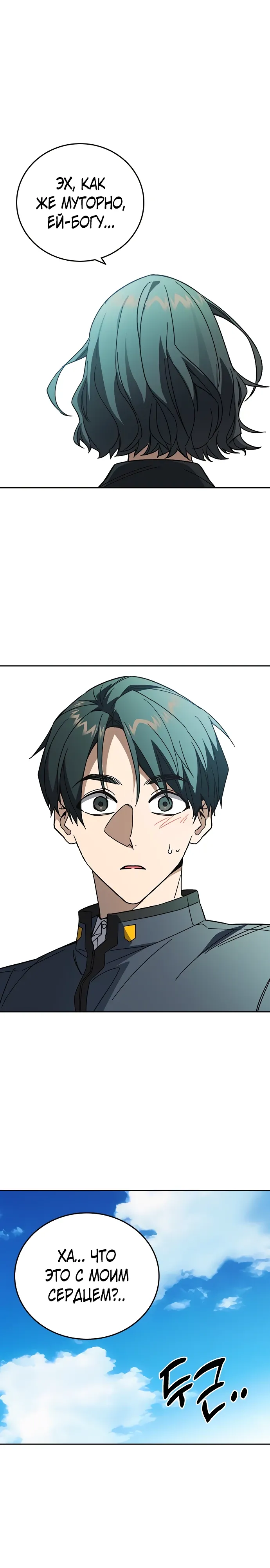 Манга Учебная группа - Глава 74 Страница 8