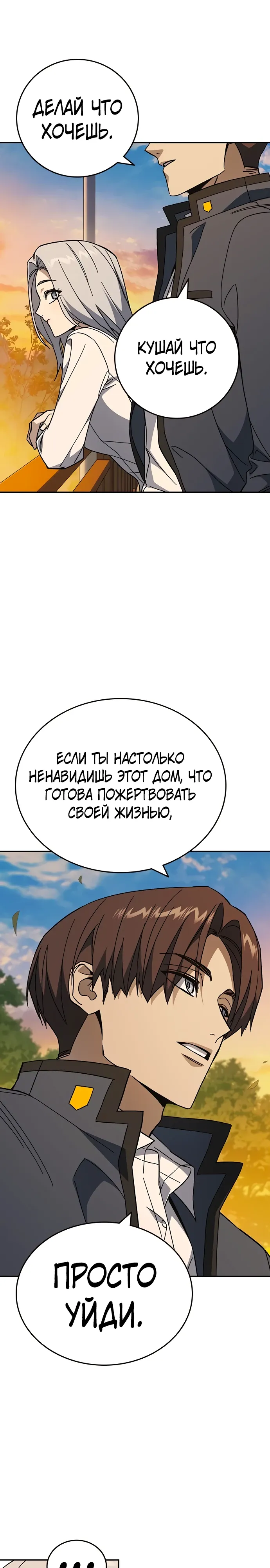 Манга Учебная группа - Глава 74 Страница 20