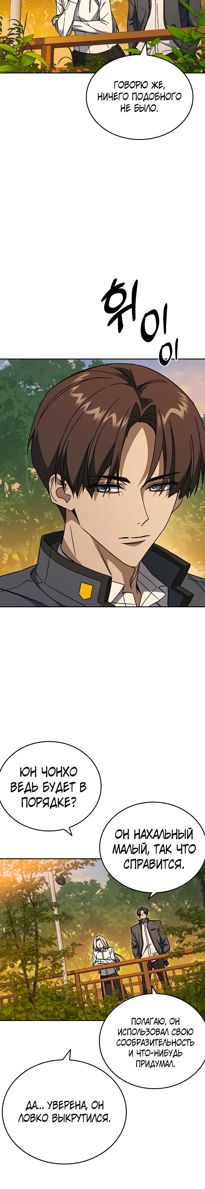 Манга Учебная группа - Глава 74 Страница 12