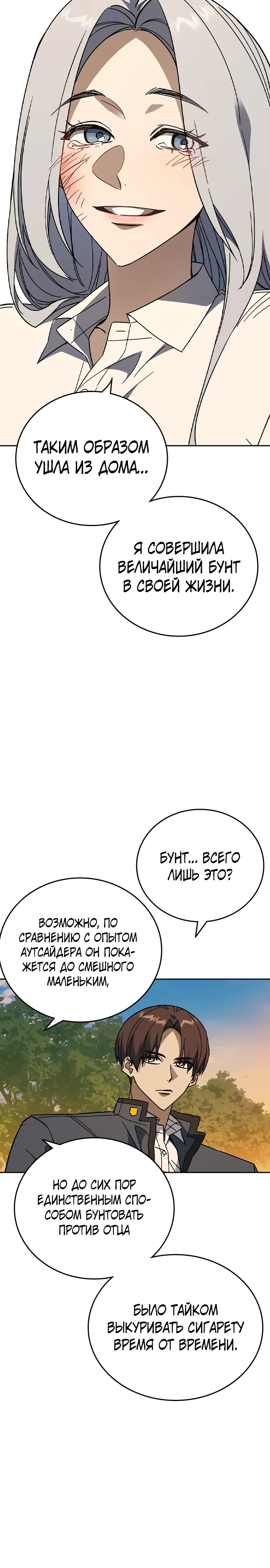 Манга Учебная группа - Глава 74 Страница 14