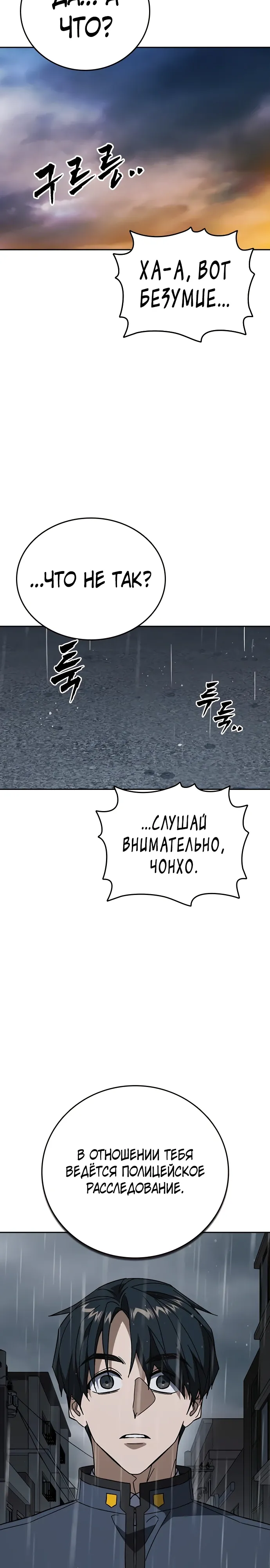 Манга Учебная группа - Глава 74 Страница 31