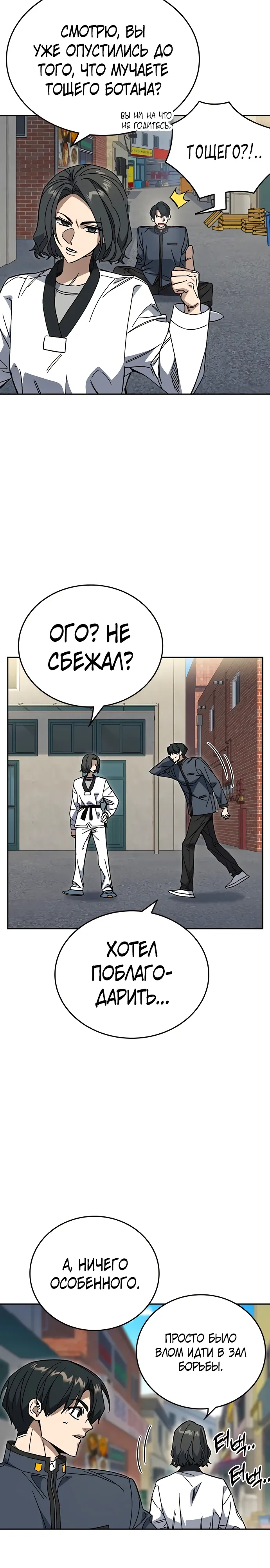 Манга Учебная группа - Глава 74 Страница 7