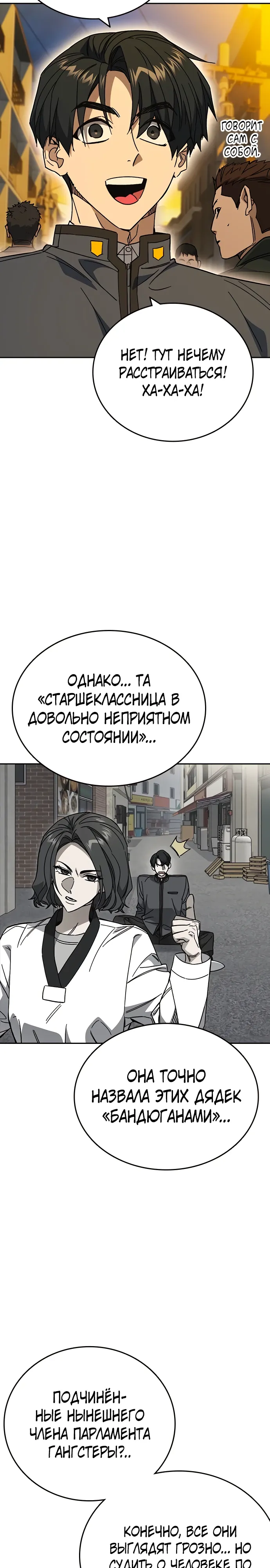 Манга Учебная группа - Глава 74 Страница 25