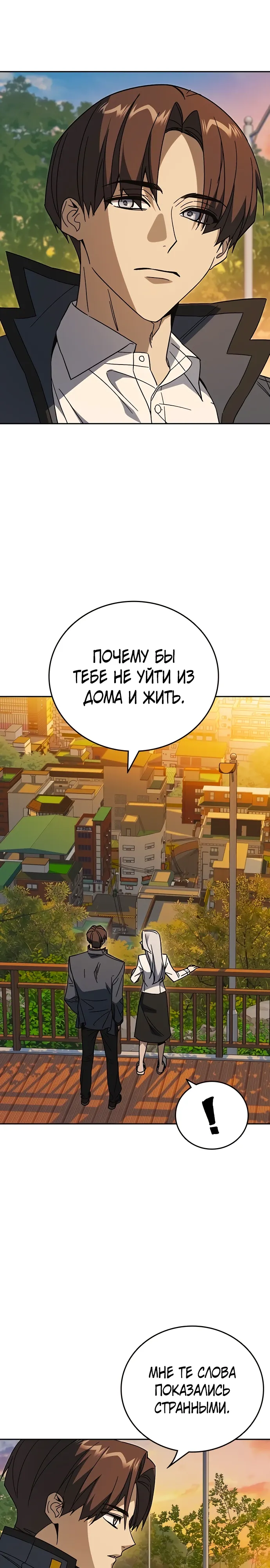 Манга Учебная группа - Глава 74 Страница 17