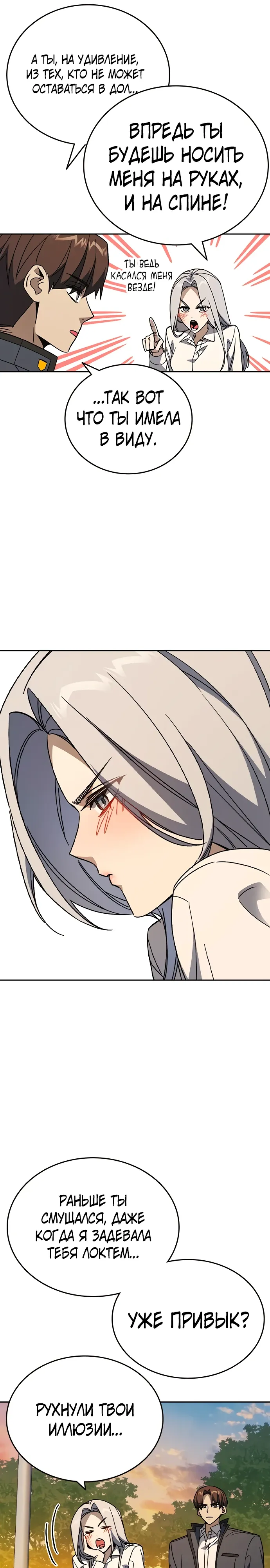 Манга Учебная группа - Глава 74 Страница 11