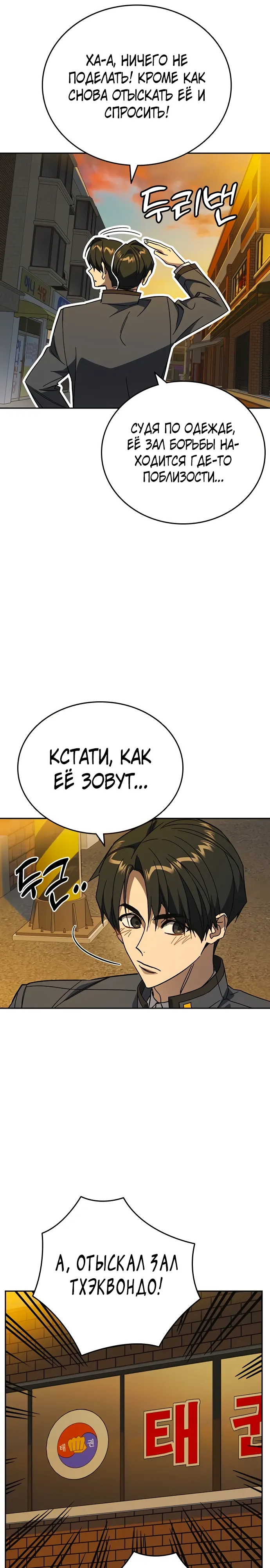 Манга Учебная группа - Глава 74 Страница 28