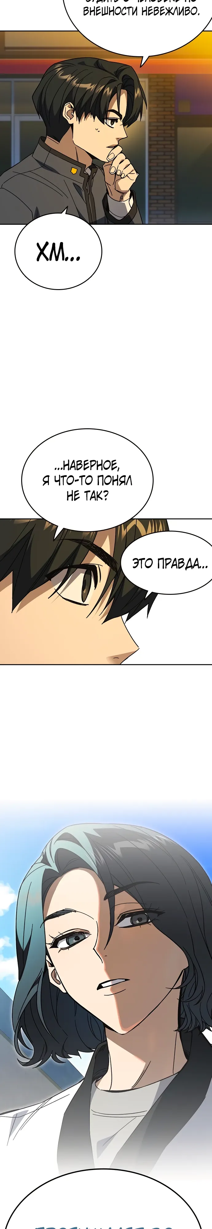 Манга Учебная группа - Глава 74 Страница 26