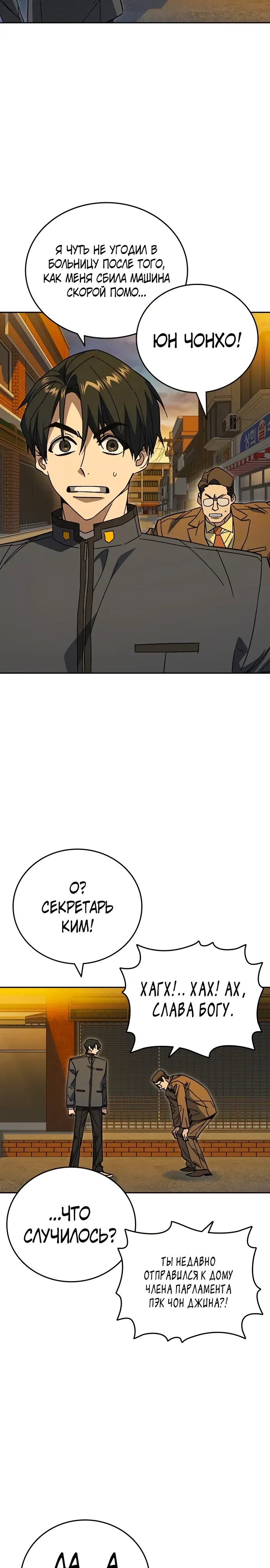 Манга Учебная группа - Глава 74 Страница 30