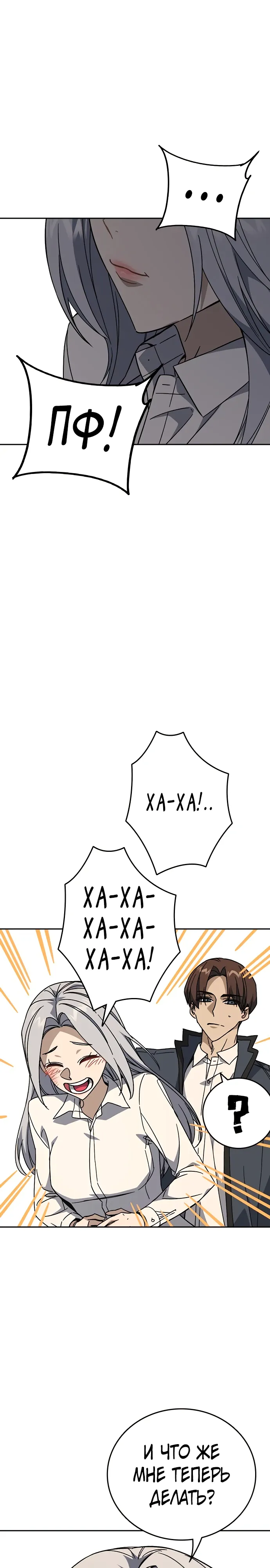 Манга Учебная группа - Глава 74 Страница 13