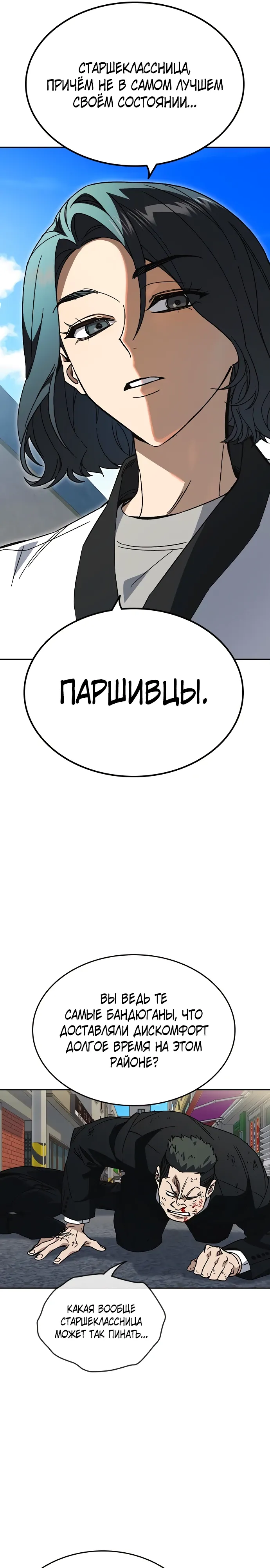 Манга Учебная группа - Глава 74 Страница 6