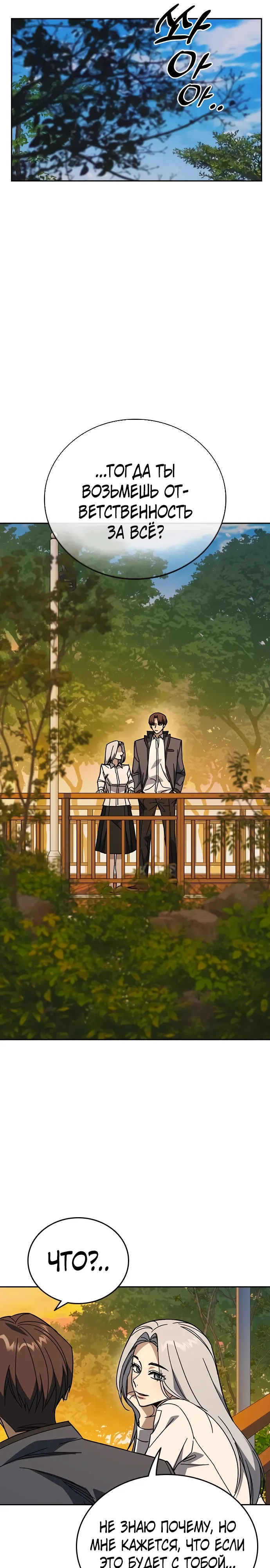 Манга Учебная группа - Глава 74 Страница 22