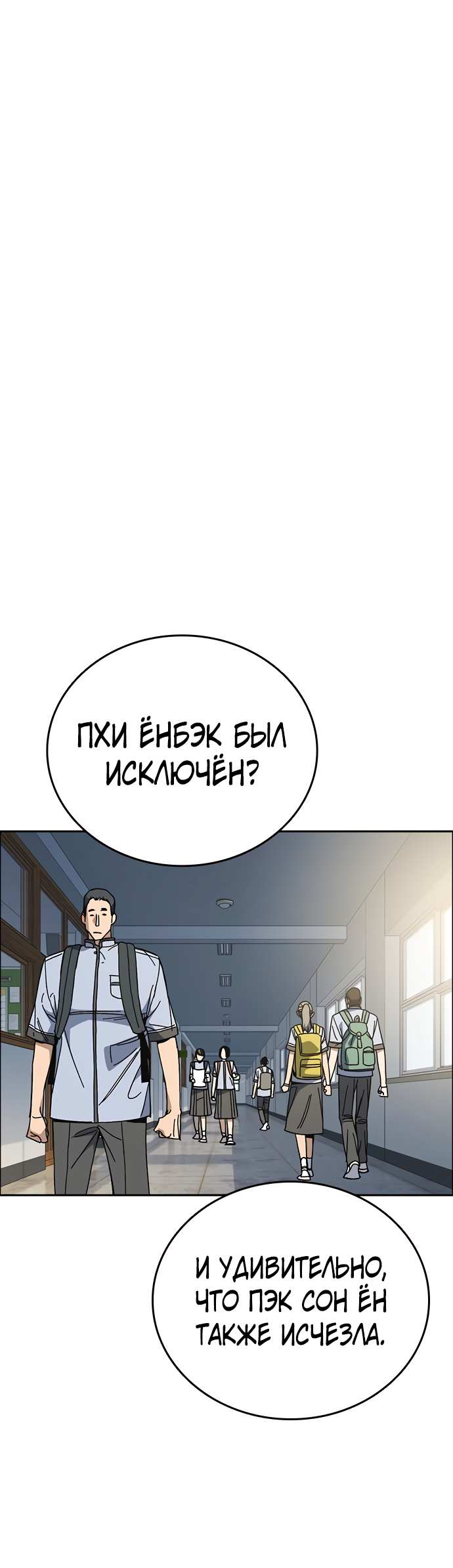 Манга Учебная группа - Глава 79 Страница 86