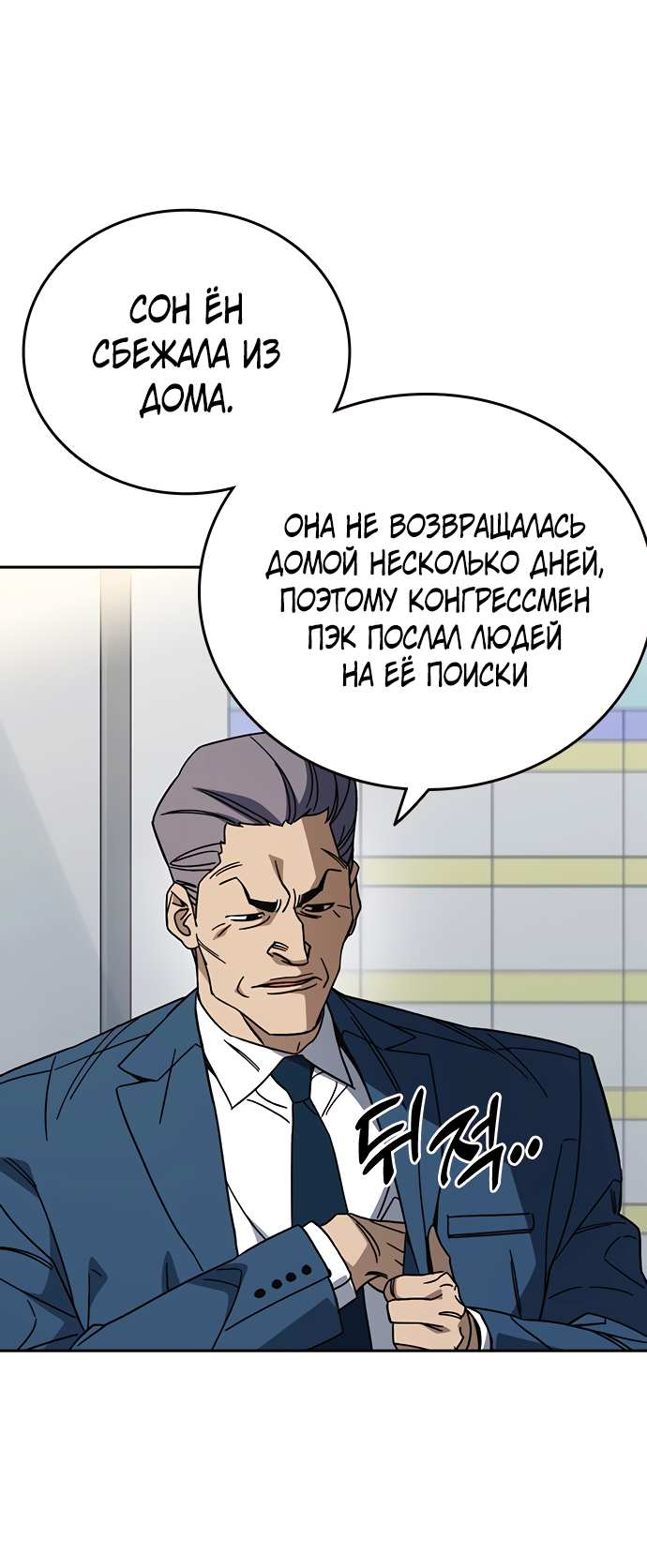 Манга Учебная группа - Глава 79 Страница 25